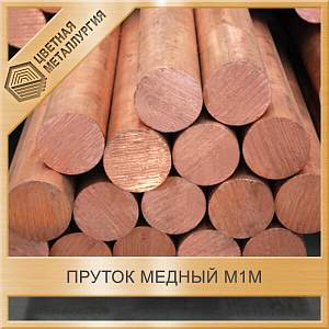 Пруток медный 40 мм М1м ГОСТ 1535-2006 купить в Челябинске